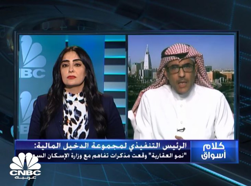 الرئيس التنفيذي لمجموعة الدخيل المالية لـ CNBC...