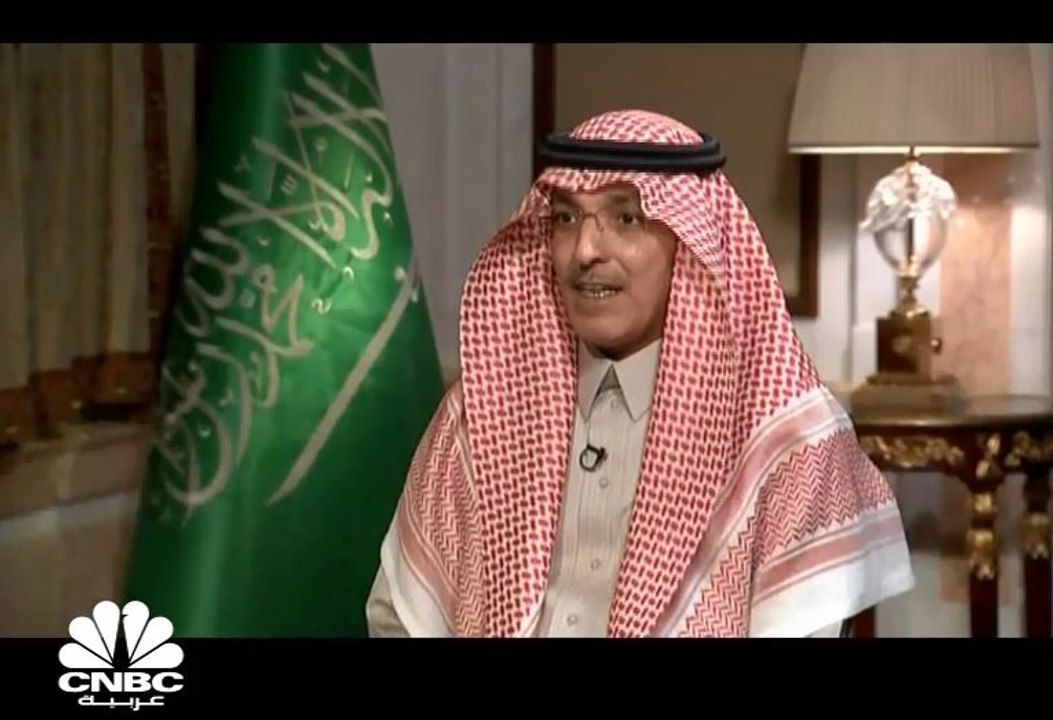 وزير المالية السعودي لـ CNBC: تبنينا مقاربة محا...