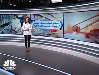 ما مصير قطاع الغذاء في ظل تفشي فيروس كورونا؟