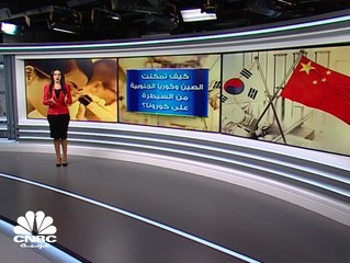 الصين وكوريا الجنوبية.. التزام مشترك يحد من انتشار فيروس كورونا