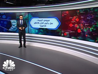 ابقوا في المنزل ... لماذا هذا هو الحل الوحيد لإيقاف كورونا؟