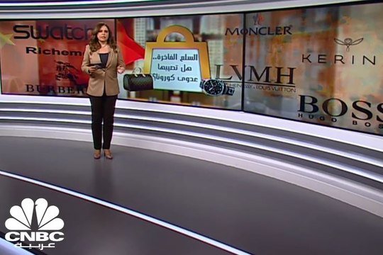 السلع الفاخرة.. هل تصيبها عدوى كورونا؟