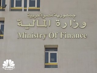 مصر تخاطب صندوق النقد الدولي للحصول على تمويل جديد