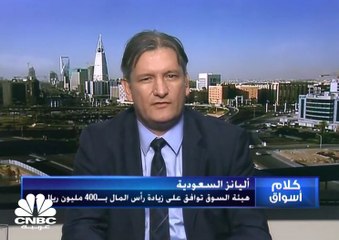 الرئيس التنفيذي لـ"أليانز السعودي الفرنسي" لـ CNBC عربية: نتجه نحو الرقمنة ونستهدف التوسع في السوق السعودي