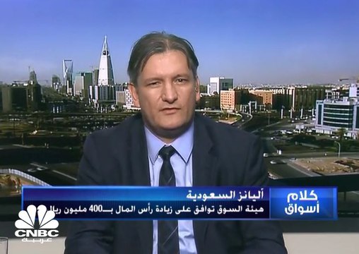 الرئيس التنفيذي لـ أليانز السعودي الفرنسي لـ CNBC عربية: نتجه نحو الرقمنة ونستهدف التوسع في السوق السعودي