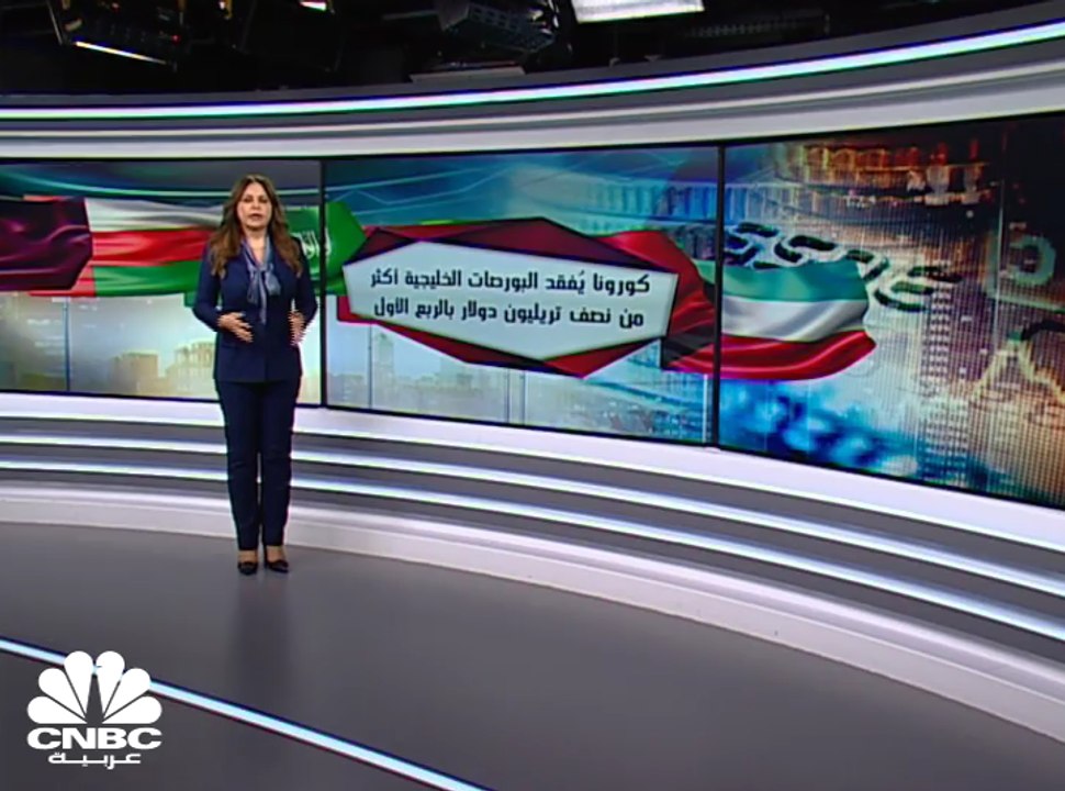 "كورونا" يُفقد البورصات الخليجية أكثر من نصف تر...