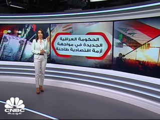 اقتصاد العراق... صعوبات جمة في زمن كورونا