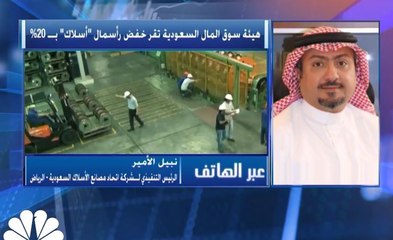 الرئيس التنفيذي لـ"اتحاد مصانع الأسلاك" السعودية لـCNBC عربية: بعد شهرين من التراجع.. الطلب بدأ يتعافى منذ مطلع يونيو الحالي