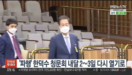 '파행' 한덕수 인사청문회 다음 달 2~3일 다시 열기로