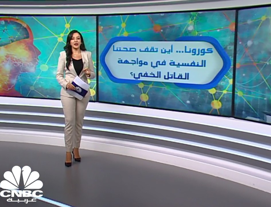 منظمة الصحة العالمية: استثمار دولار واحد بالصحة النفسية ينعكس بنحو 4 دولارات بالإنتاجية