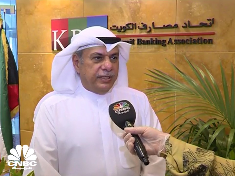رئيس اتحاد المصارف الكويتية لـ CNBCعربية: أجلنا...
