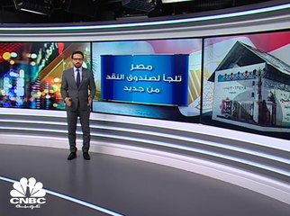 كورونا يعود بمصر لصندوق النقد من جديد