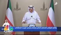 ماذا بعد اعتذار محافظ الكويت المركزي عن رئاسة لجنة التحفيز الاقتصادي بعد 3 أشهر من عملها؟