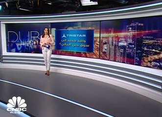 "Tristar للخدمات اللوجستية" تعتزم إدراج أسهمها في سوق دبي المالي