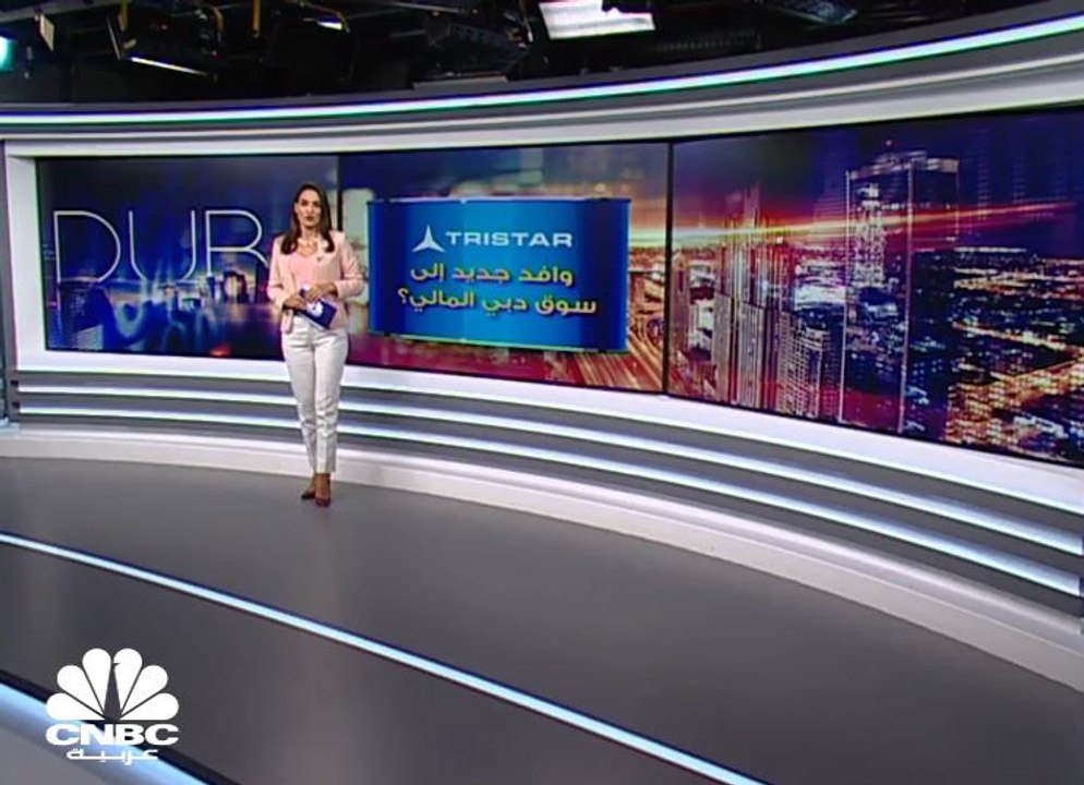 "Tristar للخدمات اللوجستية" تعتزم إدراج أسهمها...