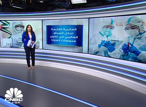 العالمية القابضة الإماراتية تطور تقنية جديدة للكشف عن كورونا