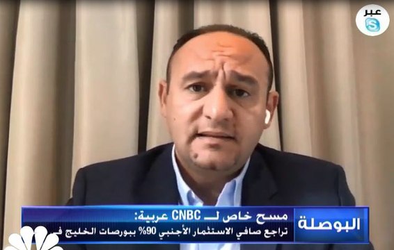 محلل الأسواق سامر الجاعوني لـCNBC عربية: 1.8 تريليون دولار حجم استثمار الصناديق العالمية في الأسواق الناشئة