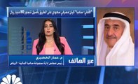 ‫رئيس مجلس إدارة مجموعة سامبا المالية لـCNBC عربية : لدنيا توجه لبناء كيان مالي عملاق يتماشى مع مواصفات دول مجموعة العشرين