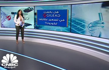 كم يبلغ  سعر عقار علاج "كورونا"؟