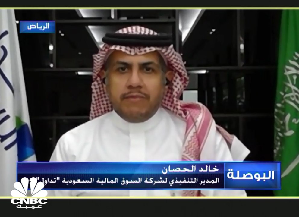 المدير التنفيذي لشركة السوق المالية السعودية لـ...