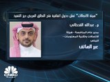 مدير عام المنافسة في هيئة الاتصالات وتقنية المعلومات السعودية: الشركات التي ستقدم خدمة 