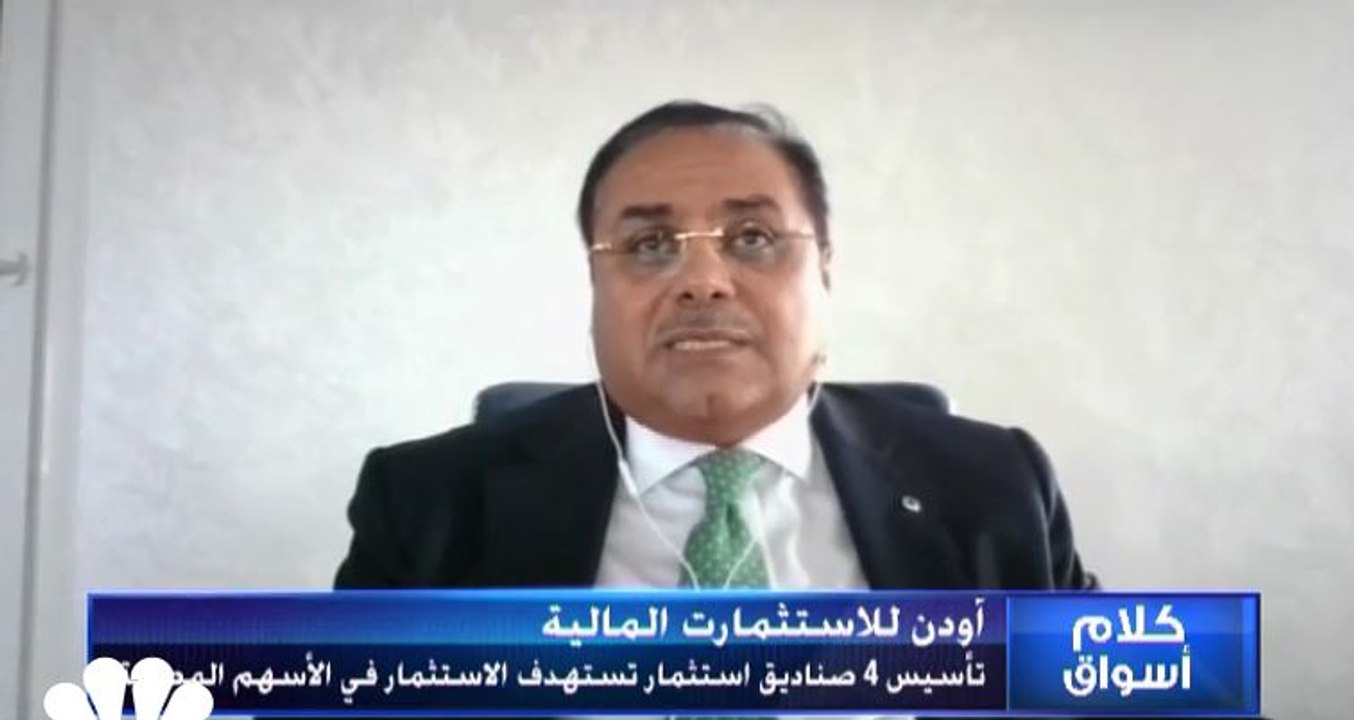 الرئيس التنفيذي لـ" أودن" المصرية لـCNBC عربية: نسعى للاستحواذ على نسبة 90% كحصة حاكمة في نصر للاعمال المدنية في غضون 3 أسابيع