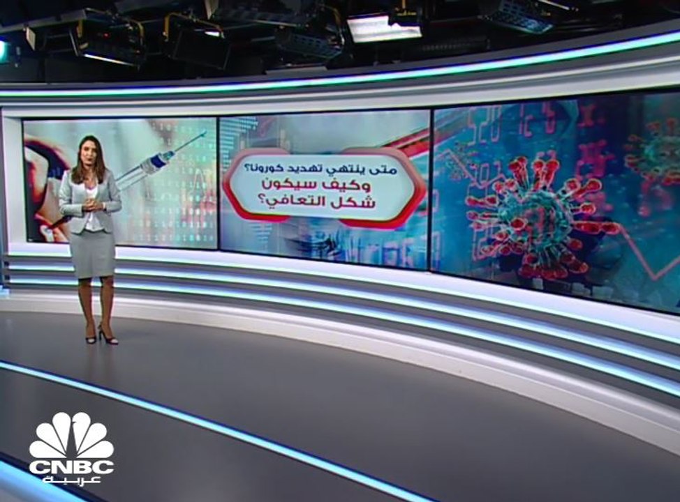 أزمة كورونا.. هل يتعافى الاقتصاد العالمي العام المقبل؟
