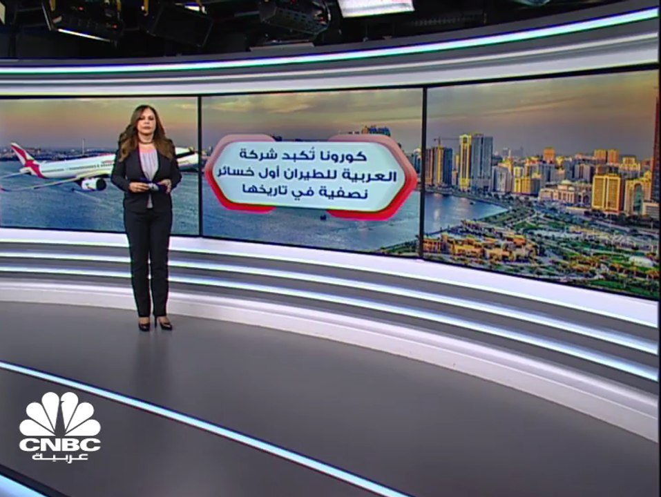 كورونا تُكبد شركة العربية للطيران أول خسائر نصف...