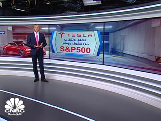 شركة Tesla تقترب من دخول مؤشر S&P500