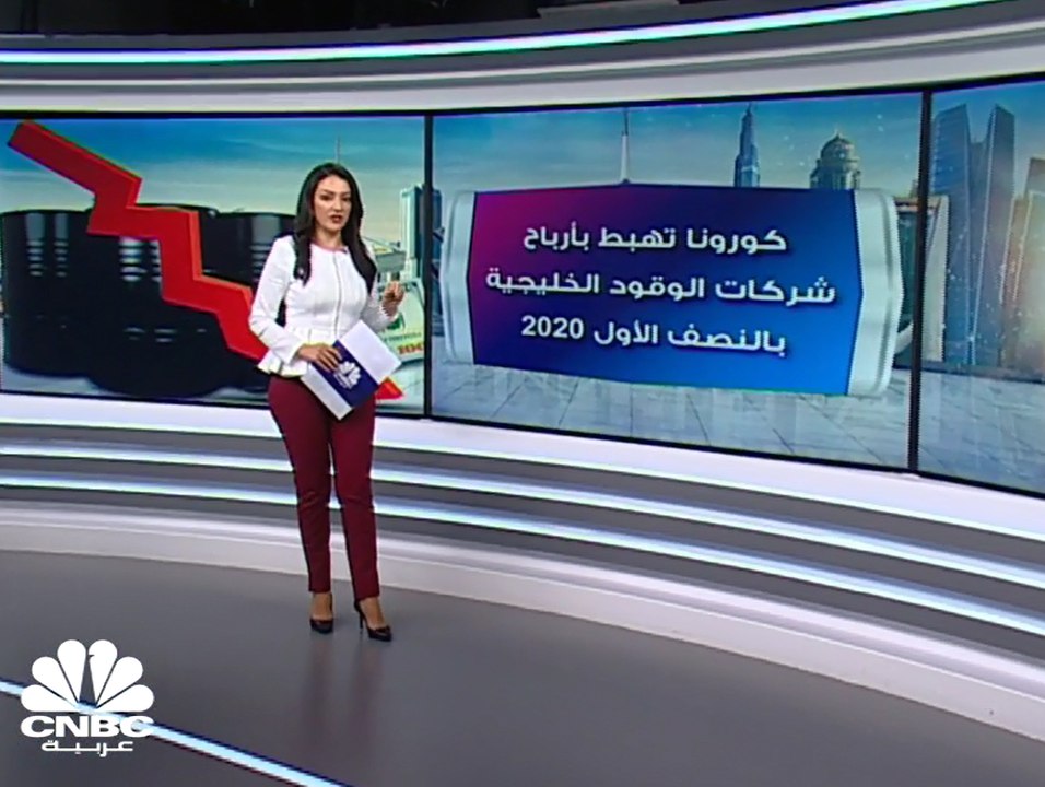 انخفاض الأرباح المجمعة لشركات الوقود الخليجية 3...