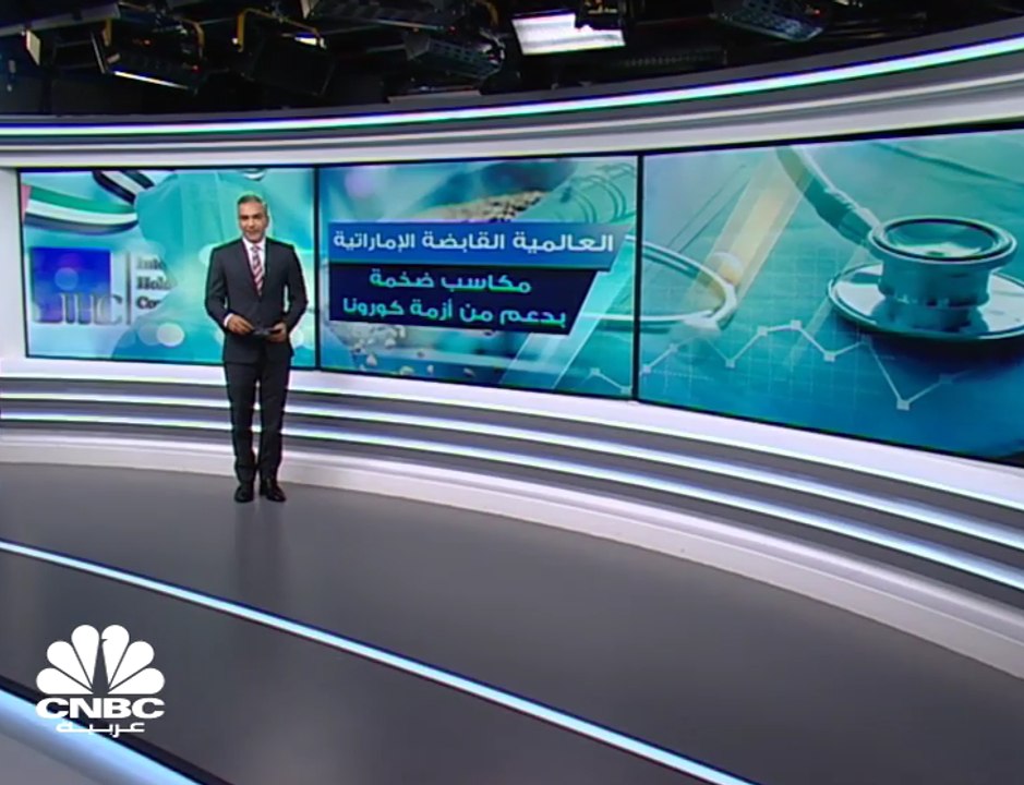 بدعم من أزمة كورونا .... أرباح شركة العالمية ال...