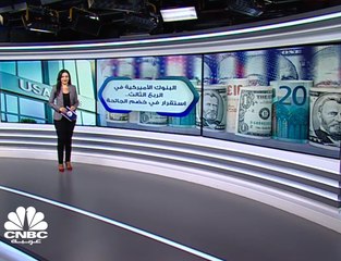 البنوك الأميركية... استقرار في خضم الجائحة