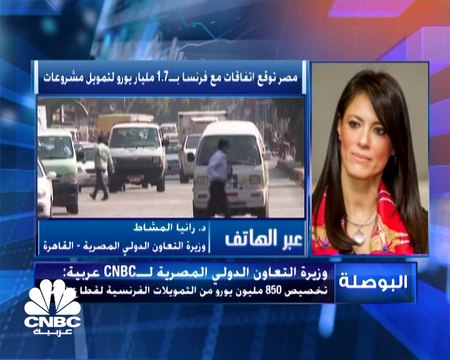 وزيرة التعاون الدولي المصرية لـCNBC عربية: نسبة الدين الخارجي لمصر في الحدود الآمنة