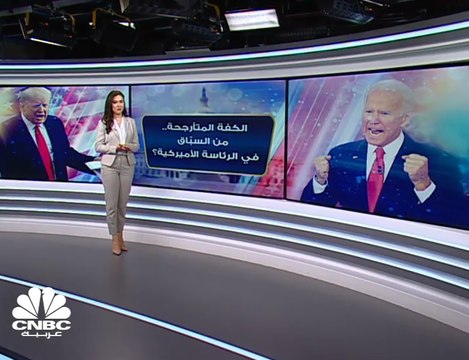 هل تُلقي وول ستريت بثقلها خلال الانتخابات الأميركية؟ ومن هو المرشح الذي تفضله الأسواق؟