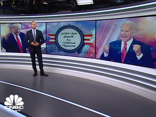 كيف تتفاعل الأسواق مع المناظرات الانتخابية؟