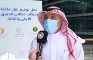 المتحدث الرسمي للمركز الوطني للتخصيص السعودي لـ CNBCعربية:  سيتم تخصيص أخر شركتي مطاحن قريبا