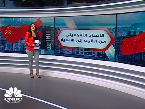 الاتحاد السوفيتي.. من القمة إلى الانهيار