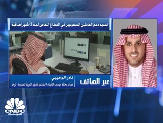 تمديد دعم العاملين السعوديين في القطاع الخاص لمدة 3 أشهر إضافية