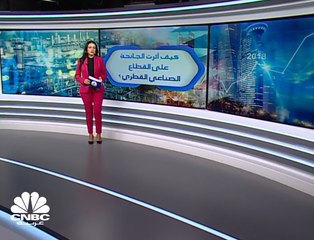 كيف أثرت الجائحة على القطاع الصناعي القطري؟