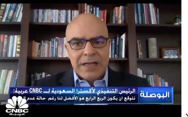 الرئيس التنفيذي لـ "اكسترا" لـ CNBCعربية : نتوقع تحقيق نتائج إيجابية بالأرباح بالربع الرابع عن العام الماضي