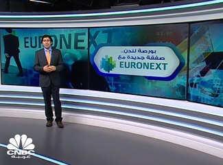 بورصة Euronext تستحوذ على بورصة ميلانو مقابل 5 مليارات دولار