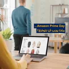 Amazon prime day .. ماذا يجب أن نتوقع؟