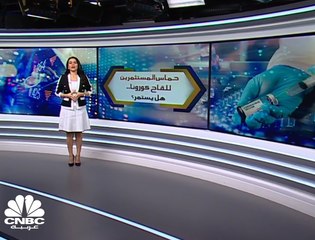 كيف دفع لقاح كورونا المستثمرين للرهان على أسهم الشركات الصغيرة؟