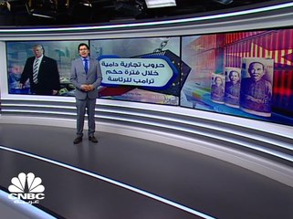حروب تجارية دامية خاضها ترامب في سبيل تقليص العجز التجاري للولايات المتحدة