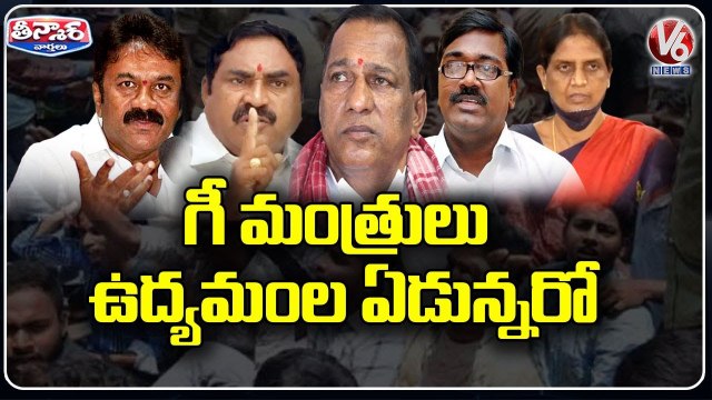 TRS Party Leaders On Telangana Formation | V6 Teenmaar