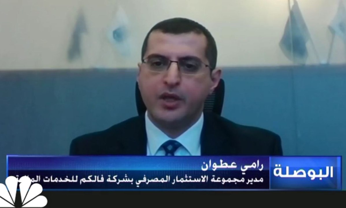مدير مجموعة الاستثمار المصرفي بـ"فالكم" للخدمات...