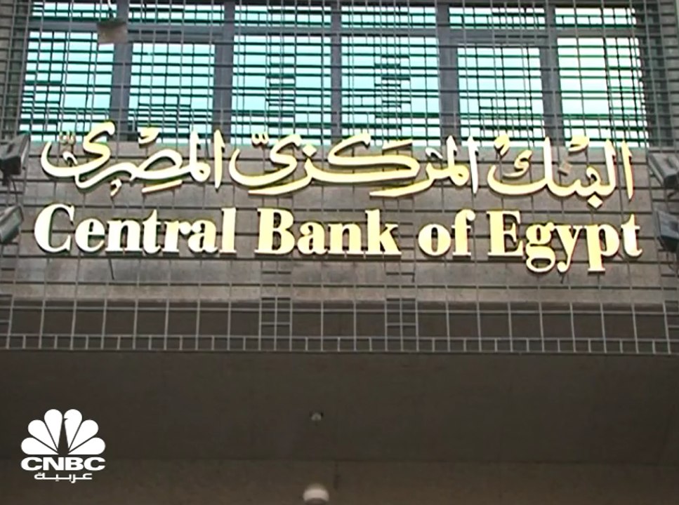 تباين التوقعات حيال قرار لجنة السياسات النقدية بخصوص أسعار الفائدة في مصر باجتماع نوفمبر