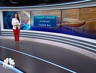شركات طيران الشرق الأوسط مستمرة في نزيفها