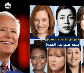 لأول مرة في تاريخ أميركا.. النساء يستحوذن على "جميع" مناصب فريق الاتصالات في البيت الأبيض