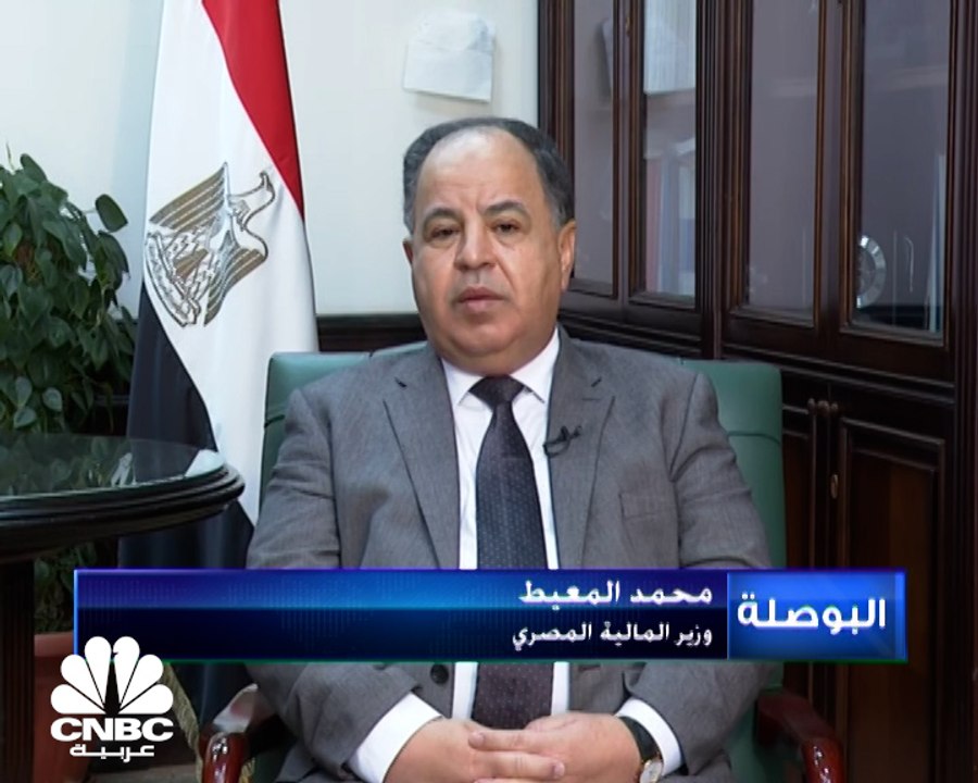 وزير المالية المصري لـ CNBC عربية: توقعات بفقد...